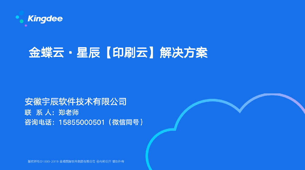 金蝶AI星辰【印刷云】行业解决方案