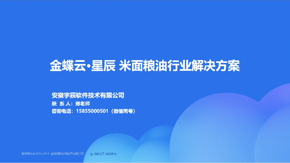 金蝶AI星辰 米面粮油行业解决方案