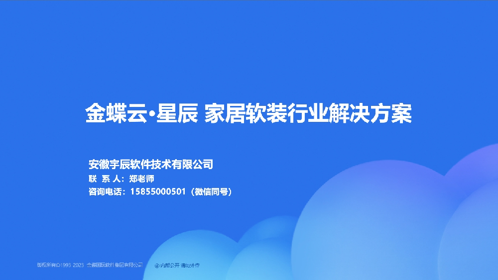 金蝶AI星辰 家居软装行业解决方案
