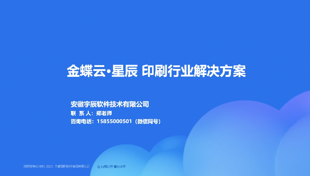 金蝶AI星辰   印刷行业解决方案