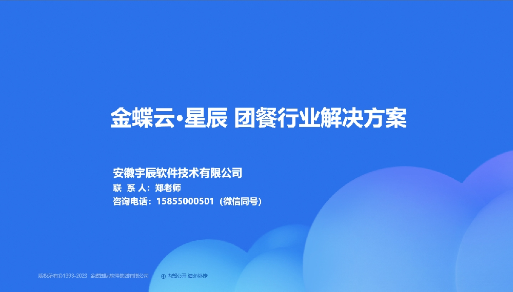 金蝶AI星辰 团餐生鲜供应链解决方案