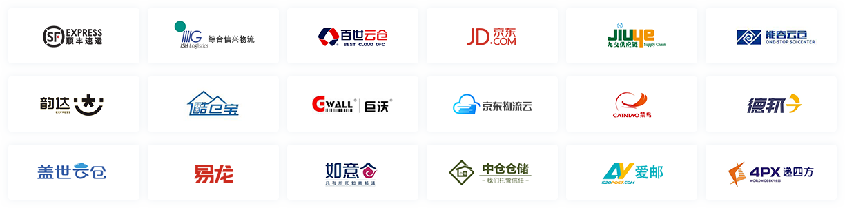 仓储平台对接