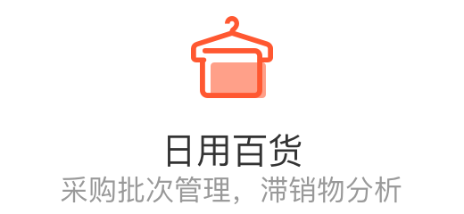 日用百货