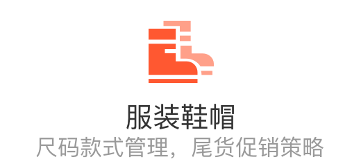 服装鞋帽