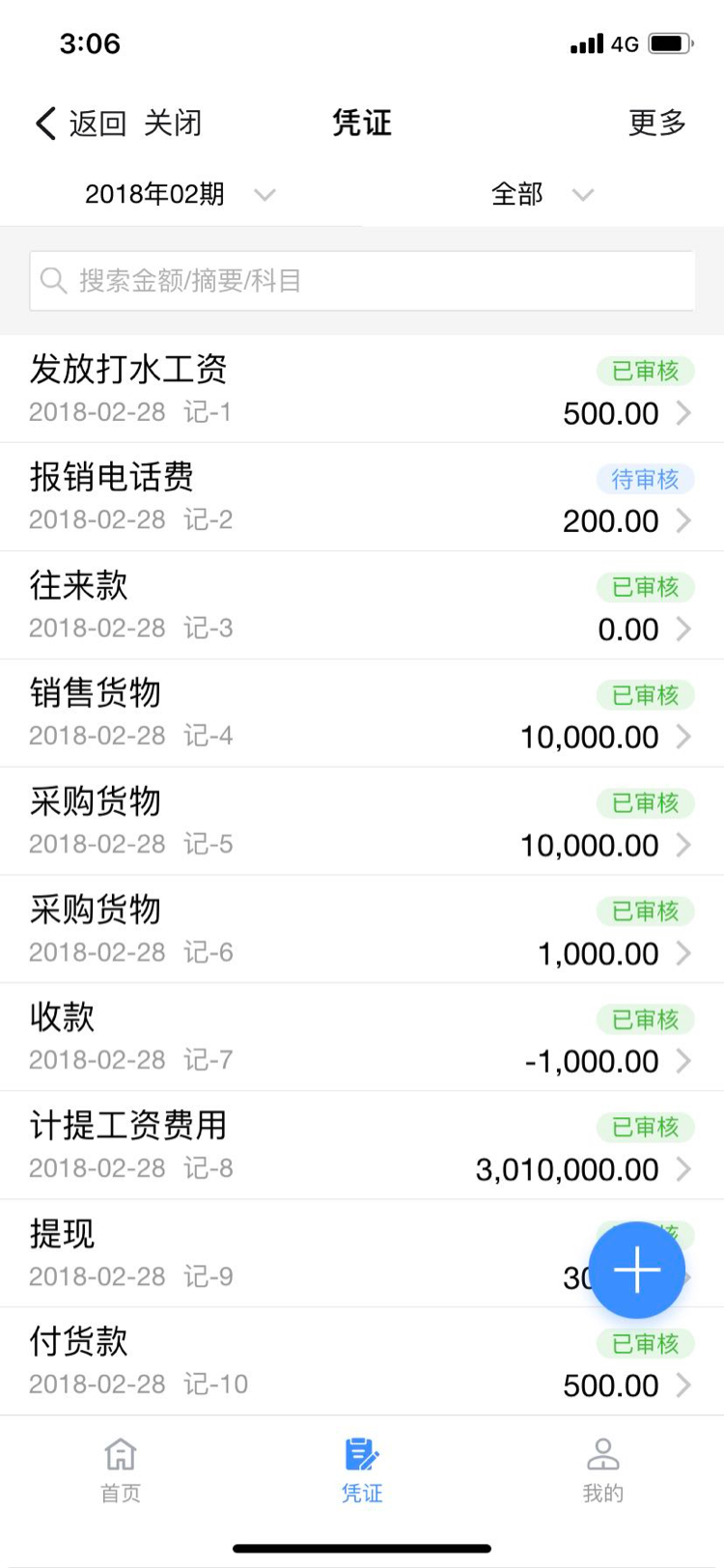 钉钉云会计