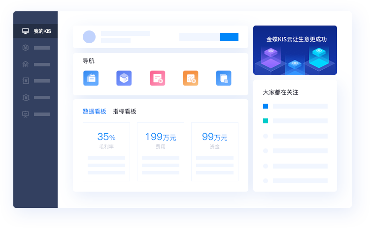 KIS云·旗舰版