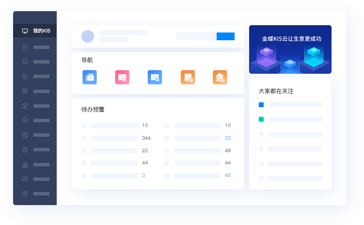 KIS云·标准版