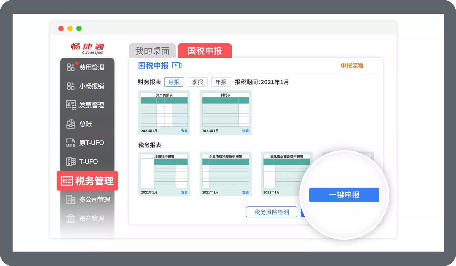 新财税