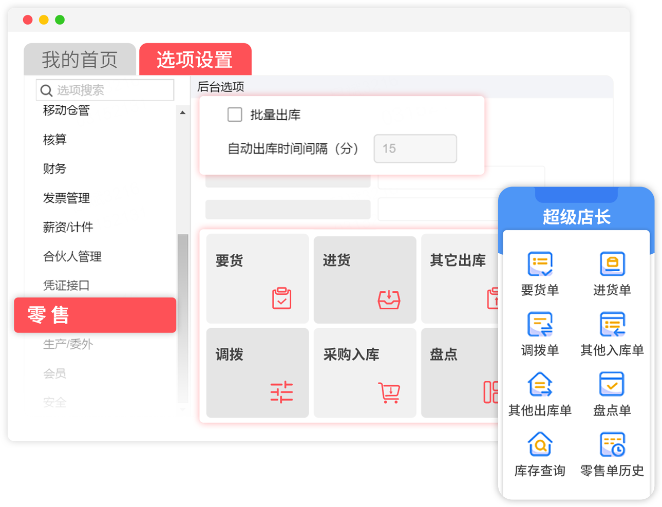 新零售