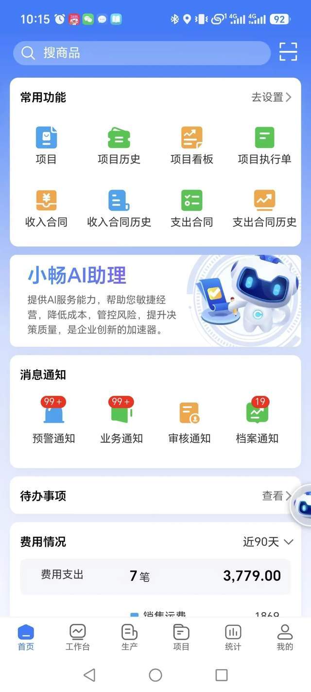 畅捷通好业财获评