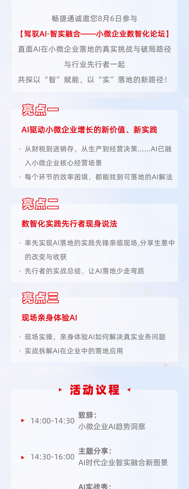 畅捷通好业财产品界面与AI应用