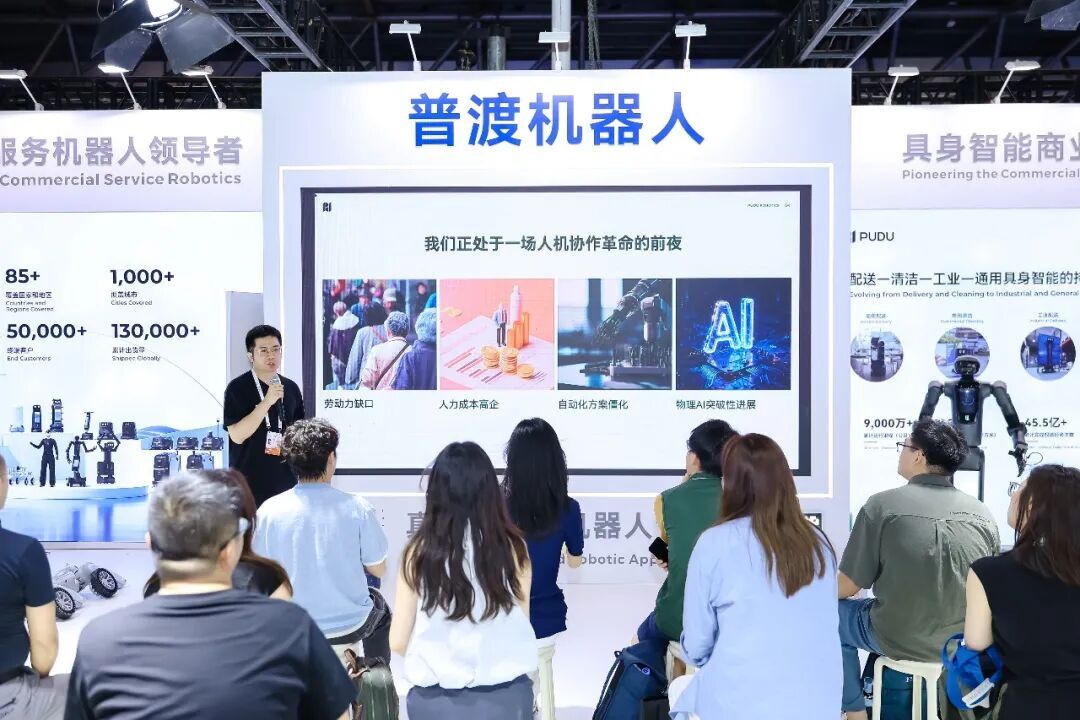 普渡机器人WAIC 2026展台一脑多形讲解