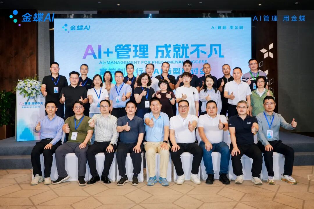 金蝶入选IDC AI 50强,Gartner客户之声93%推荐度全球第一