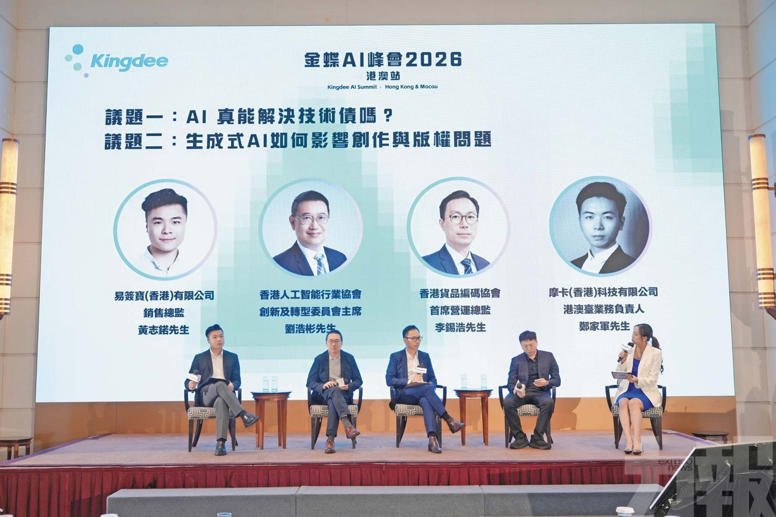 金蝶AI峰会圆桌会议 议题：生成式AI版权与合规