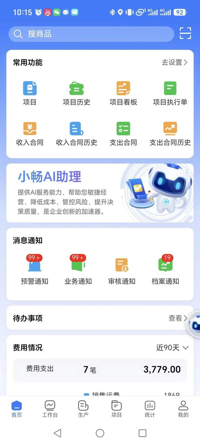 畅捷通好业财APP移动端