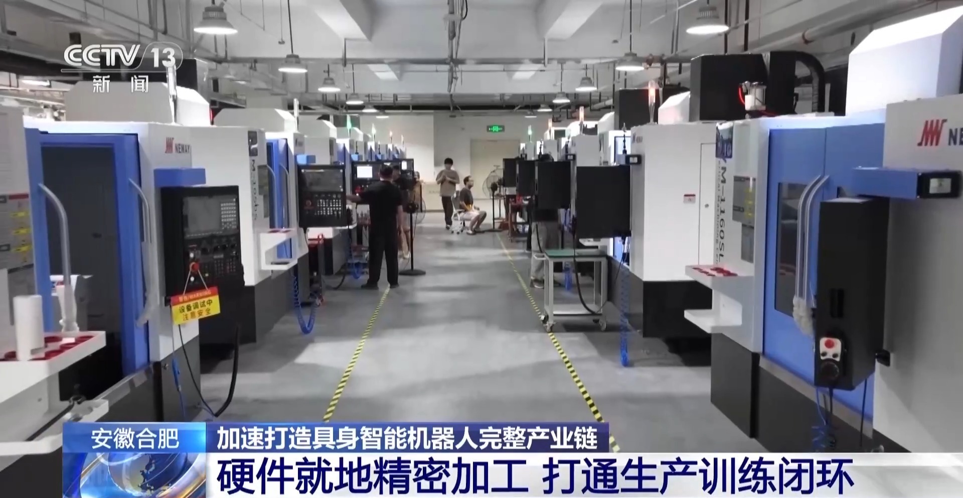 硬件就地精密加工 打通生产训练闭环