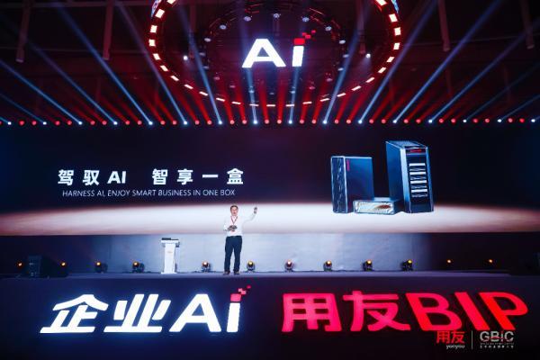 用友企业AI盒子 驾驭AI 智享一盒