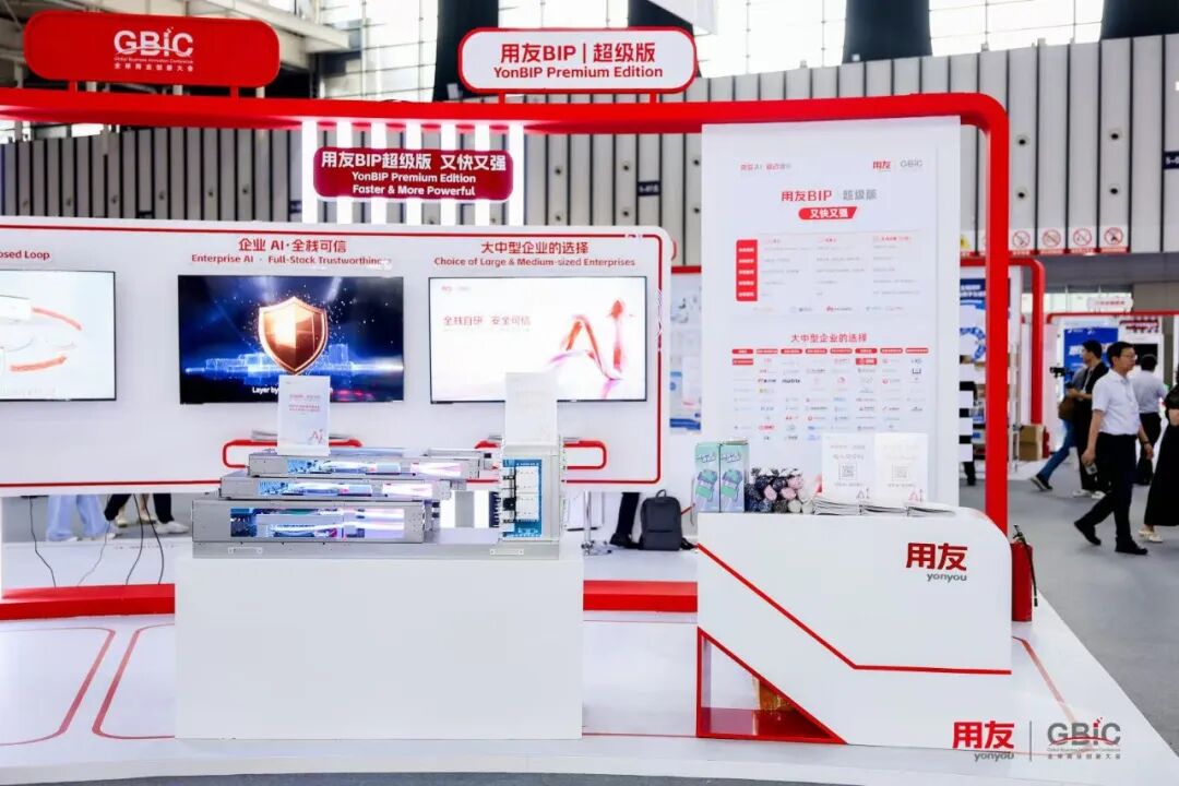 用友BIP超级版亮相GBIC 2026(联合华为昇腾云打造企业AI全栈可信)