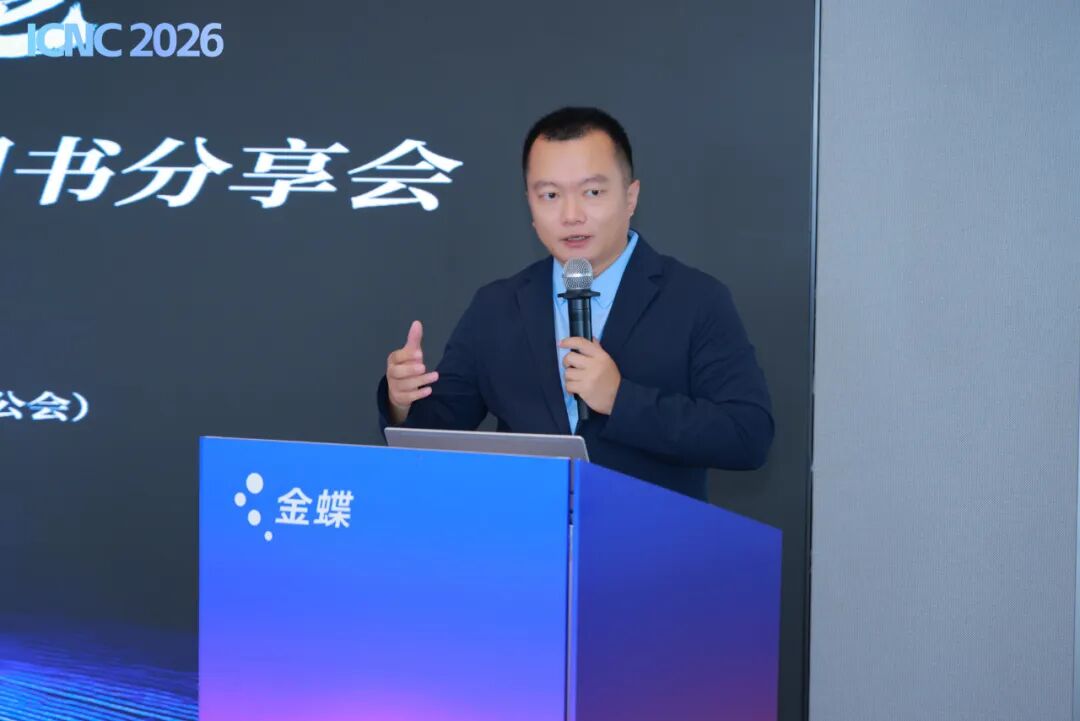智能财务创新与实践论坛现场