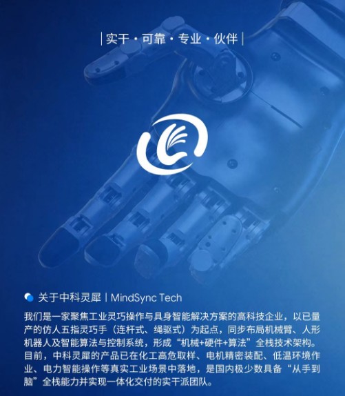中科灵犀灵巧手产品