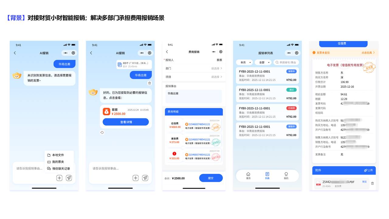 管家婆V26.0 报销管理手机端界面