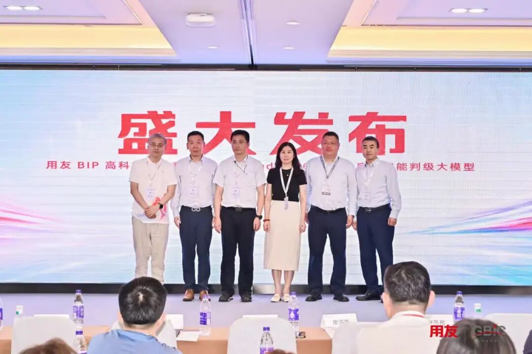 用友BIP高科技制造业套件、U9 cloud、第六代废钢智能判级新品发布仪式