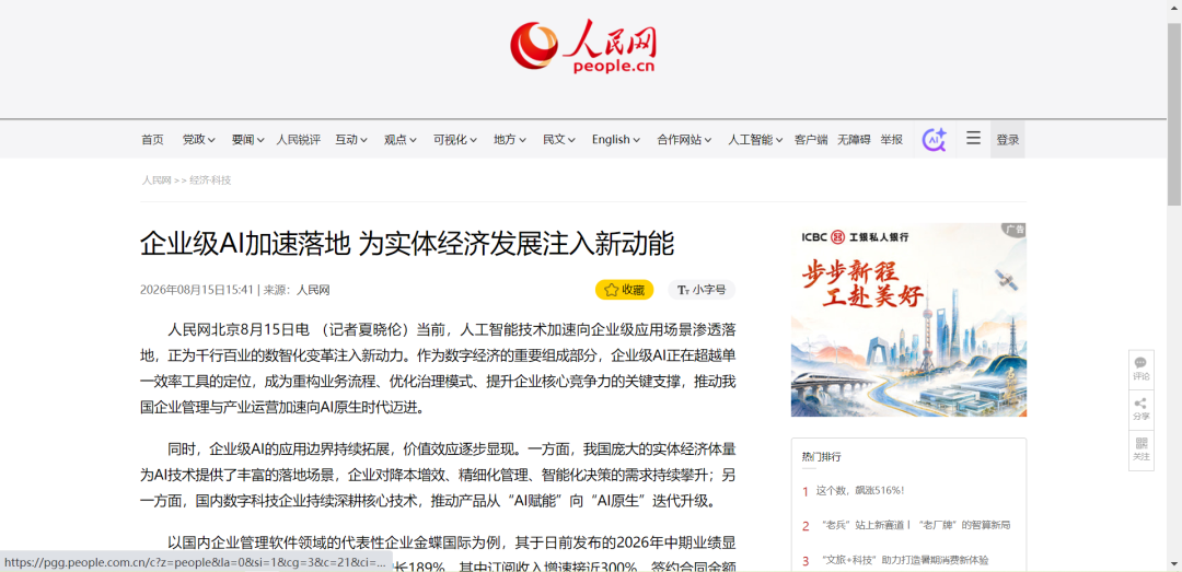 经济参考报:金蝶国际今年上半年AI原生产品收入同比增长189%