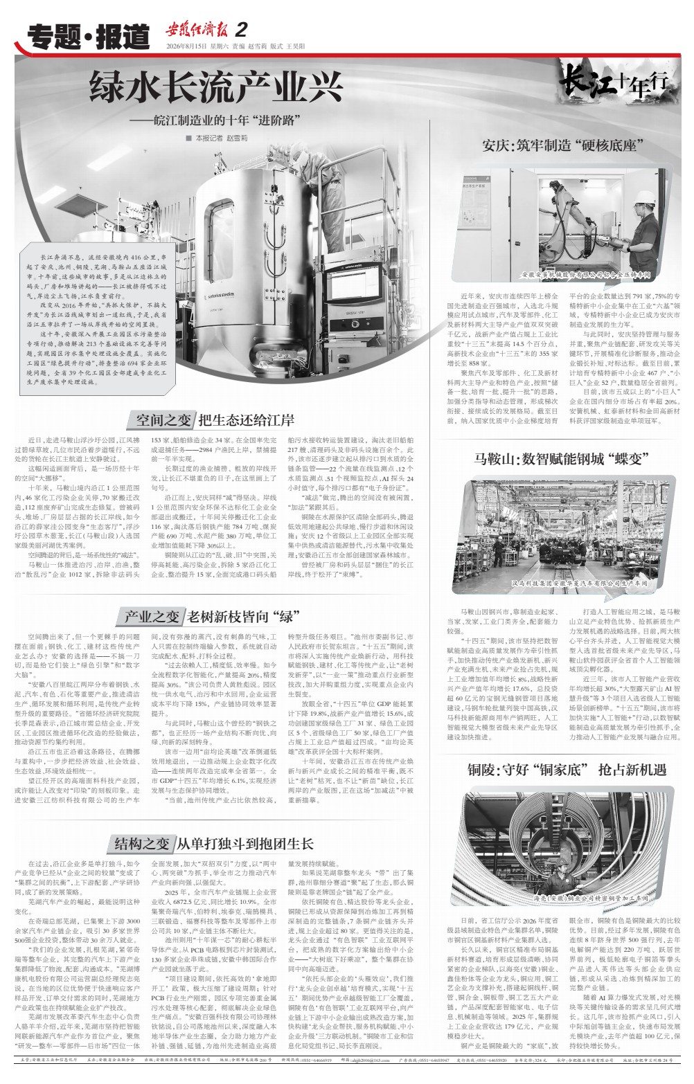 安徽经济报马鞍山:数智赋能钢城蝶变版面