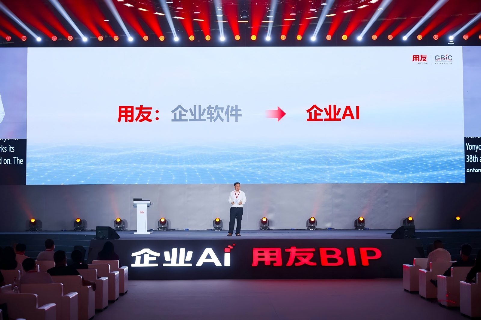 用友GBIC 2026王文京演讲:从企业软件走向企业AI