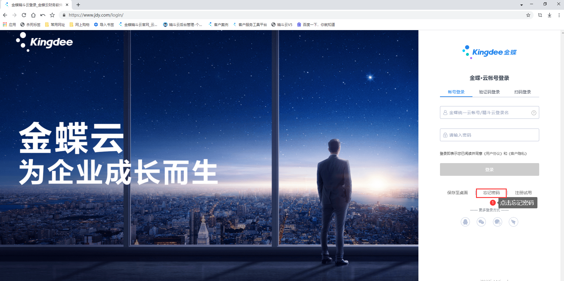 金蝶云星辰账号权限管理