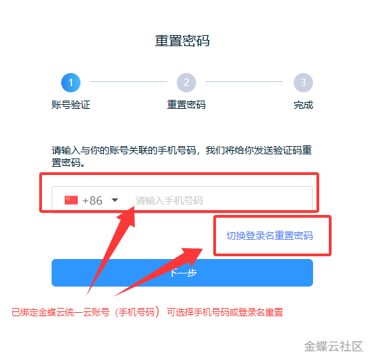 金蝶云星辰密码设置要求