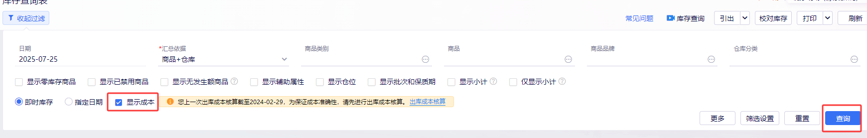 金蝶云星辰库存查询表怎么查看成本？成本异常排查的三个环节