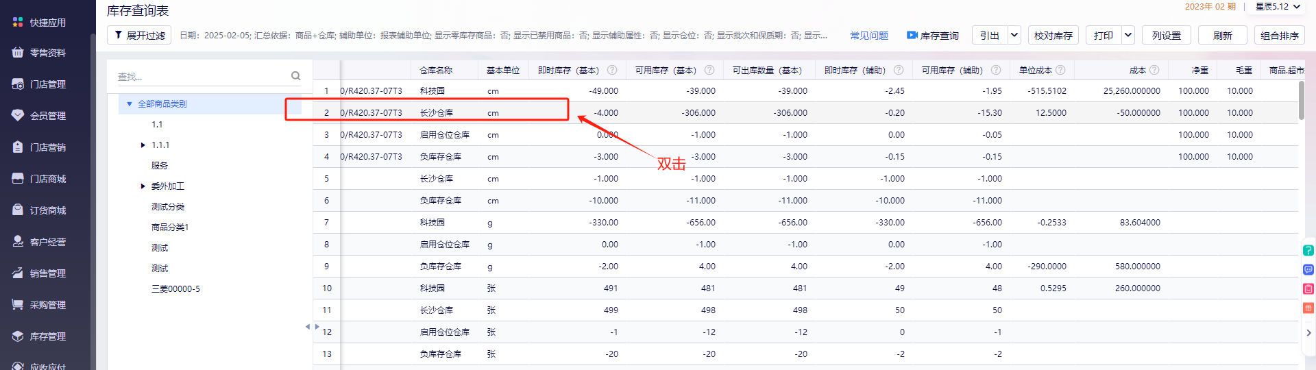 库存查询表双击穿透收发明细