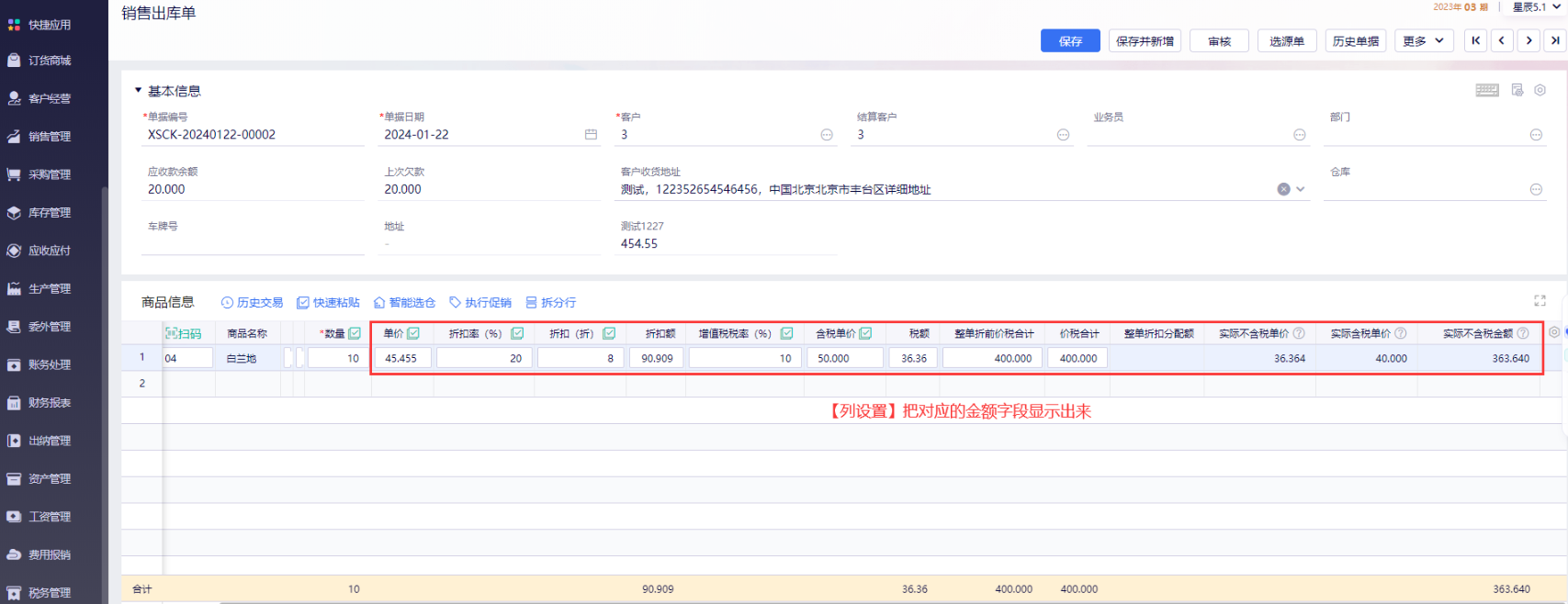 金蝶云星辰单据价税合计为什么和含税单价乘数量对不上？三个原因排查