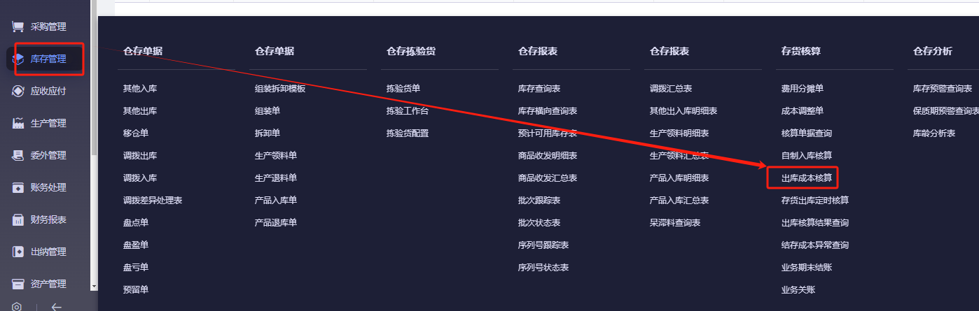 金蝶云星辰销售出库单为什么没有成本？8 种场景原因与解决方法