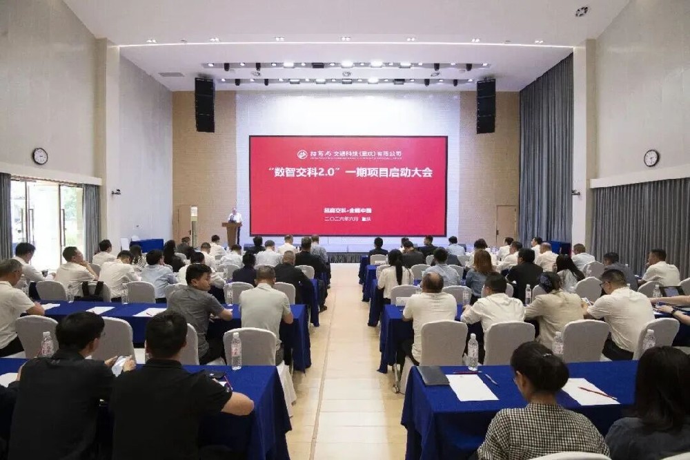 滁州金蝶:迭代升级·智领未来|招商交科×金蝶,“数字交助力企业数字化转型