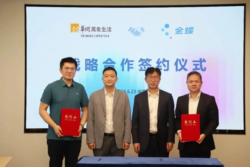 滁州金蝶:华润万象生活携手金蝶达成战略合作,共启数智化助力企业数字化转型