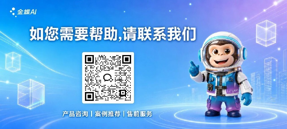滁州金蝶:金蝶AI PLM物料优选库:解决一物多码难题助力企业数字化转型