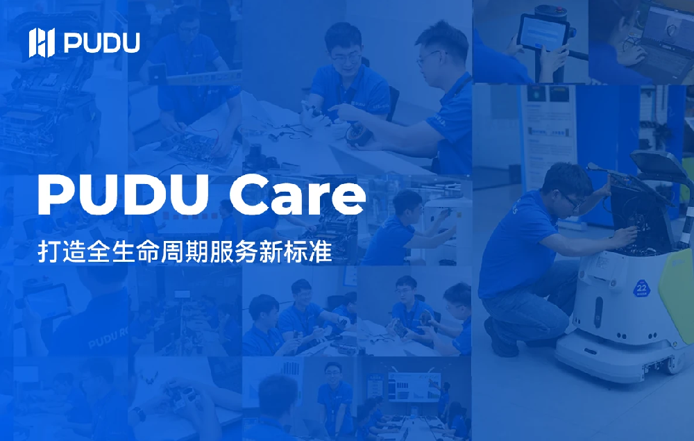行业动态 | PUDU CARE 打造全生命周期服务新标准