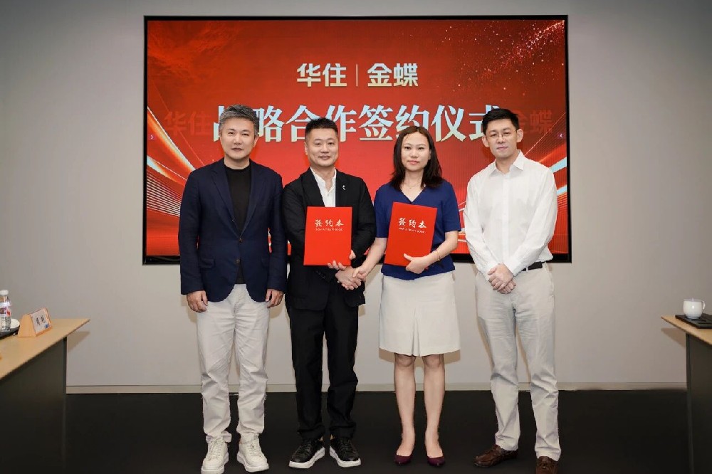 滁州金蝶:华住集团与金蝶战略签约,共启酒店行业AI智慧助力企业数字化转型