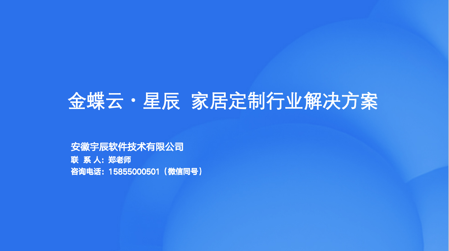 金蝶云星辰家居云定制行业解决方案.png
