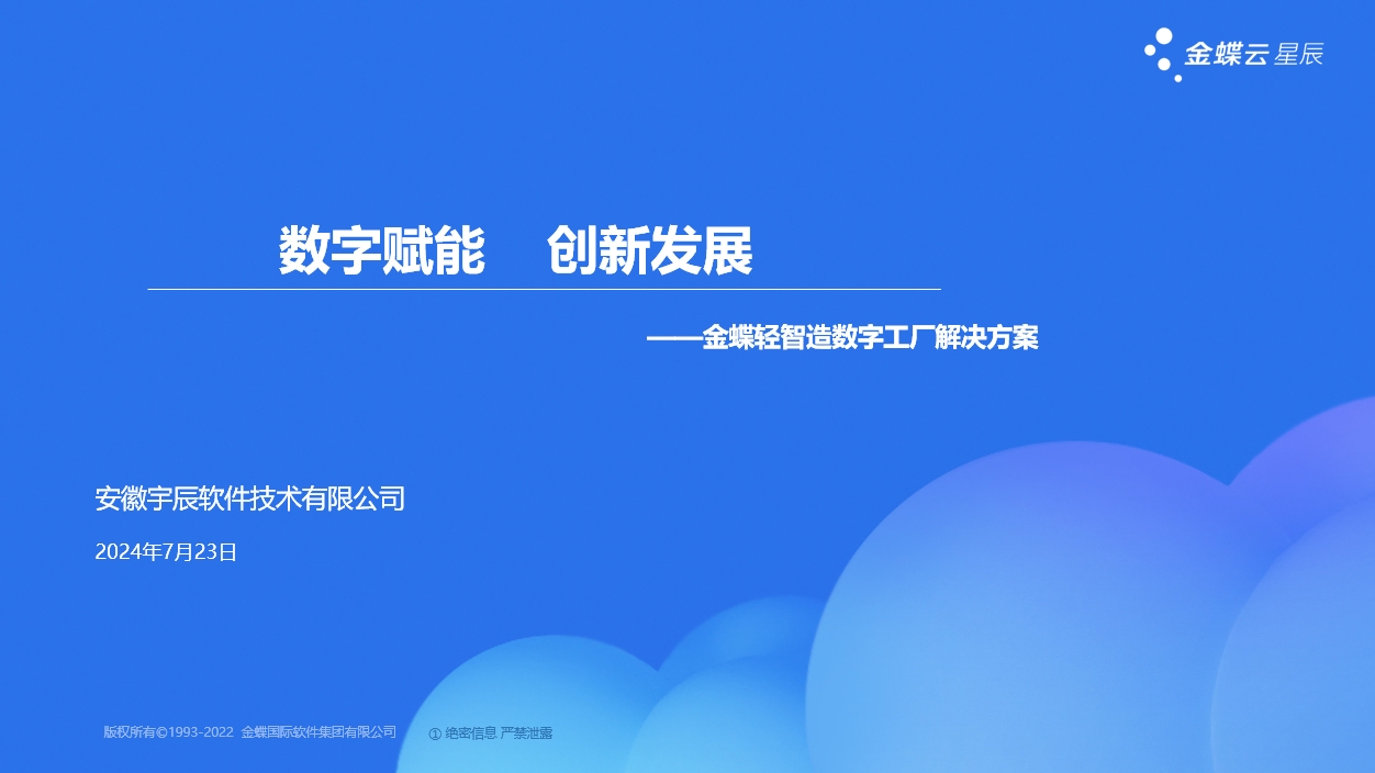 数字化工厂.png