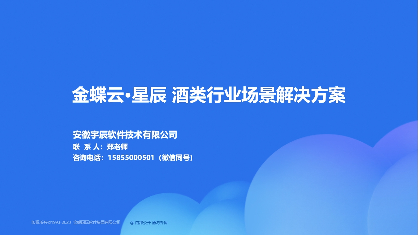 30酒类行业场景方案.png