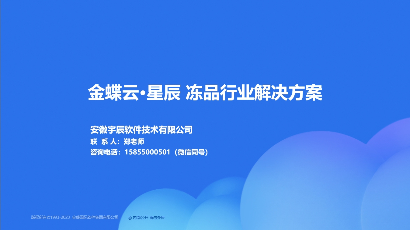 28冻品行业.png