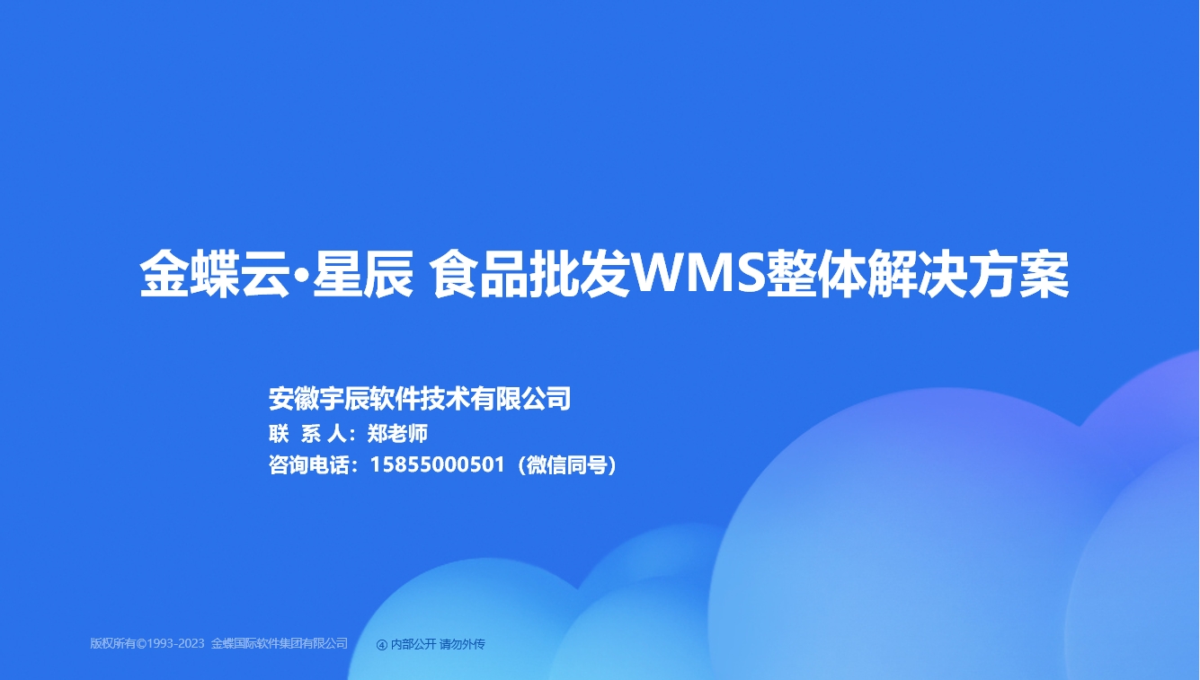 16食品批发WMS整体.png
