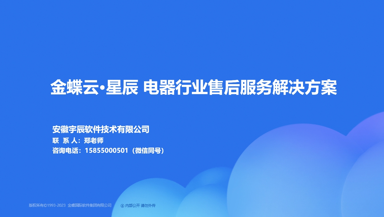15电器行业售后服务.png