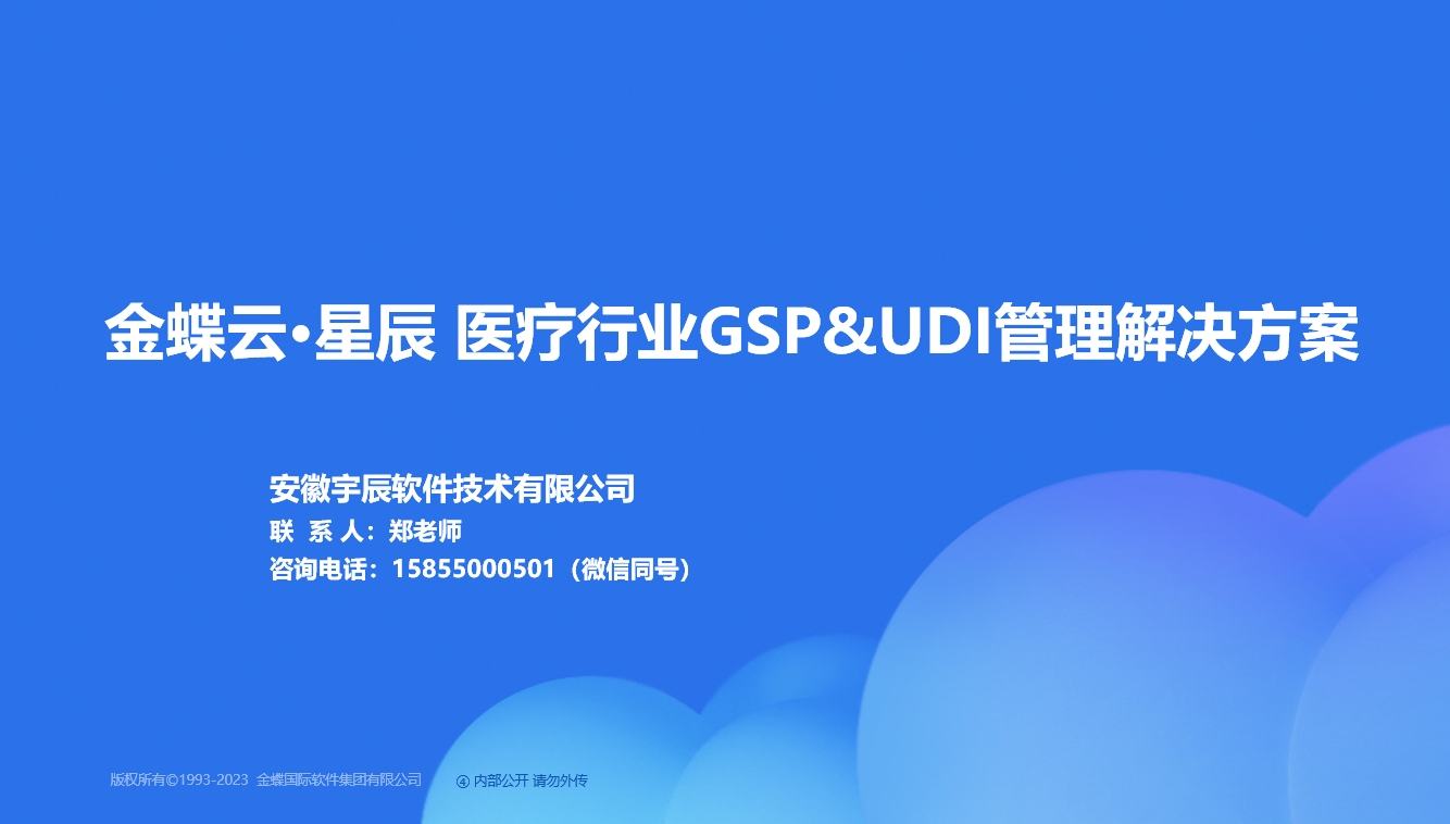 2医疗GSP&UDI.png