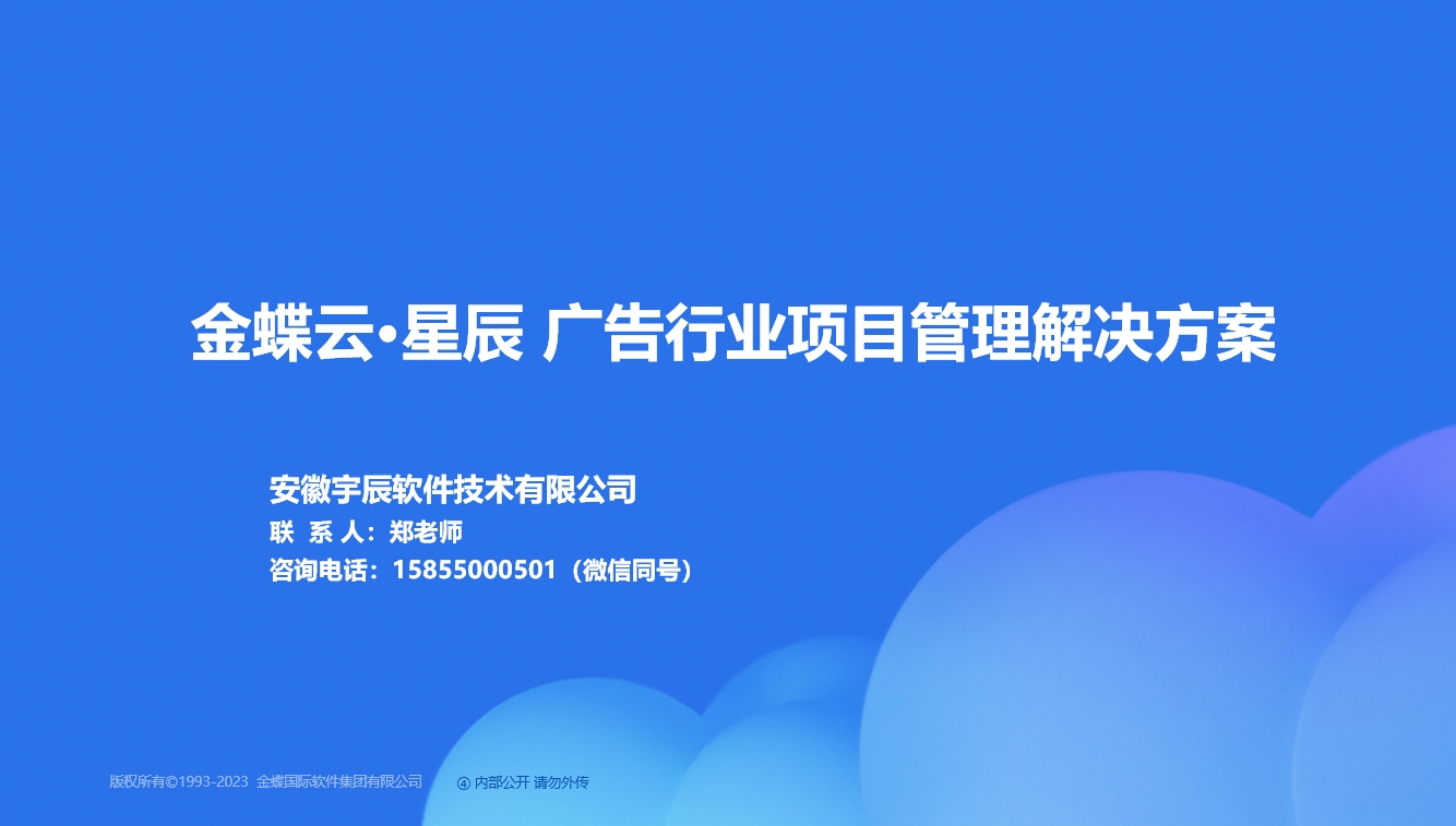 8广告行业项目管理.png