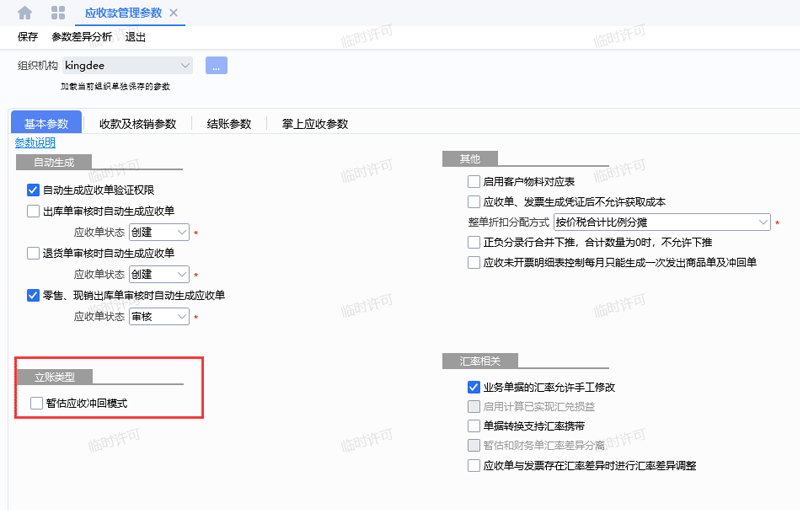 金蝶云星空采购入库单怎么生成凭证？（采购订单状态、无法入库、入库后调整介绍）