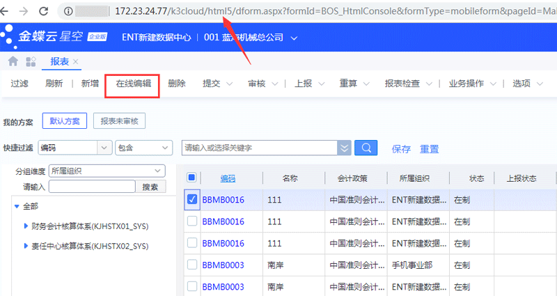 苹果电脑能打开金蝶软件报表系统吗？